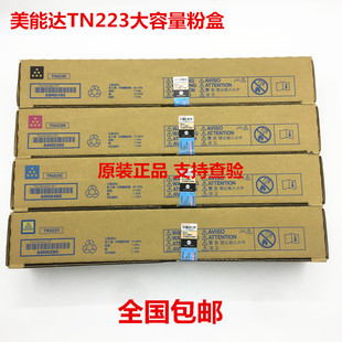 美能达TN223粉盒bizhub C7222 C226墨盒 C266 C7226碳粉 C256 原装