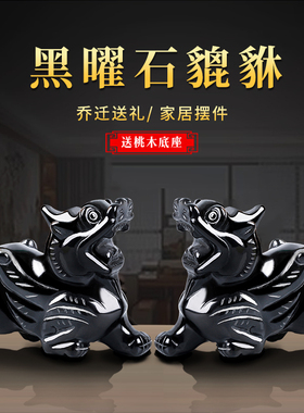 天然黑曜石貔貅摆件办公室玉石雕装饰品店铺开业乔迁礼物一对公母