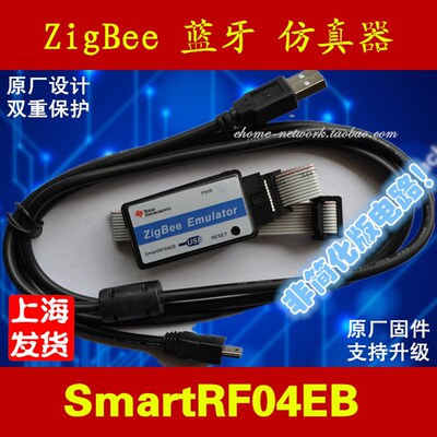 SmartRF04EB  仿真器 带双缓冲 zigbee CC2530  CC2540 CC2541