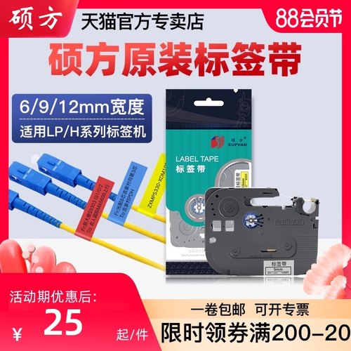 硕方LP5125B/C/E标签机覆膜色带标签带6mm 9mm 12mm适用于标签打