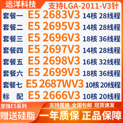 E5-2696V3 2666V3 2683 2695V3 2697V3 2698v3 2699V3 2687WV3CPU
