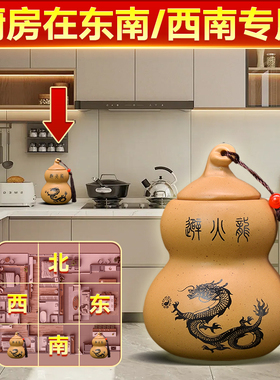 厨房在东南/西南专用避火龙瓶子土陶瓶土罐灶台乾位辟壁火龙摆件