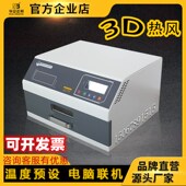 正邦小型回流焊机抽屉式 打样回焊炉 无铅贴片焊接机红外热风台式