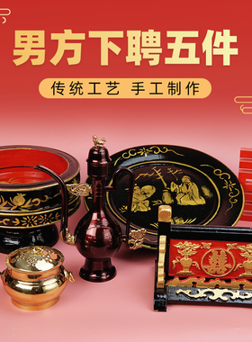 潮汕婚嫁方下聘五件套传统婚庆用品了丝房下聘盘烛架粿籽盘佬古