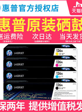 原装hp惠普310硒鼓1025粉盒墨盒126A ce310a CE314黑色 适用M175a