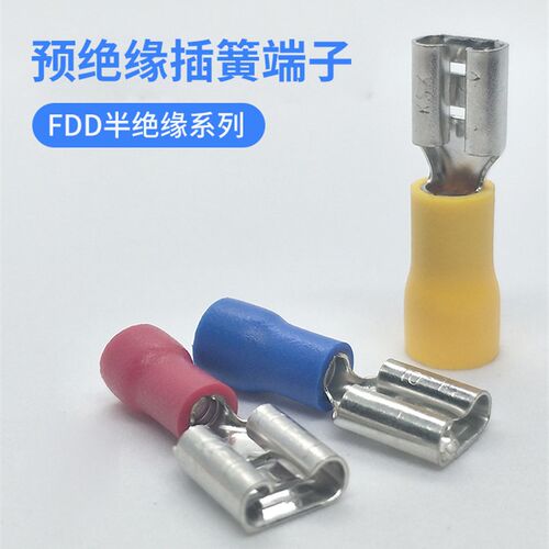 FDD1.25/2/5.5-110/187/250预绝缘母端子插拔式2.8/4.8/6.3插簧