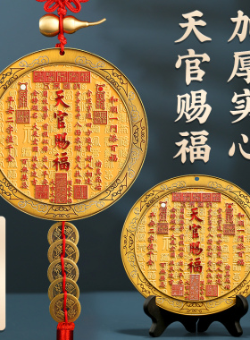 天官赐福门贴门牌牌匾挂件五帝钱门对门入户门对邻居门电梯乔迁用