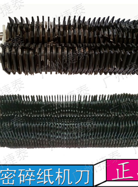 科密C638/C838/3638/C968/C988/碎纸机刀具 黑金刚+碎纸机刀