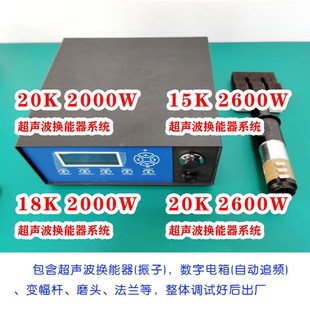 2000W 18K 2600W数字智能电箱自动追频整套 20K 超声波换能器15K