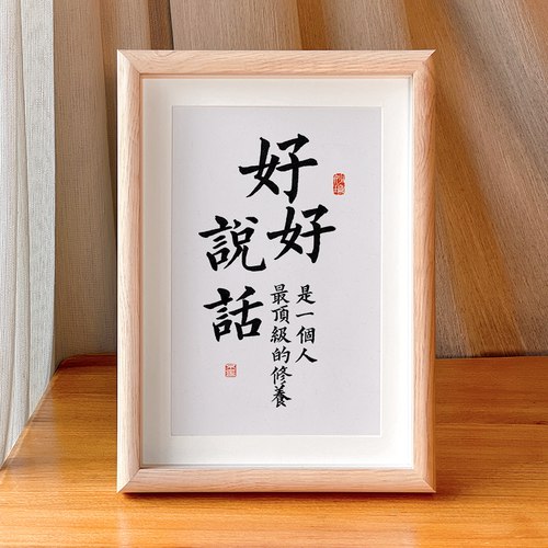 好好说话书法摆台 新中式风格 办公室桌面装饰画 静物图案 MDF材