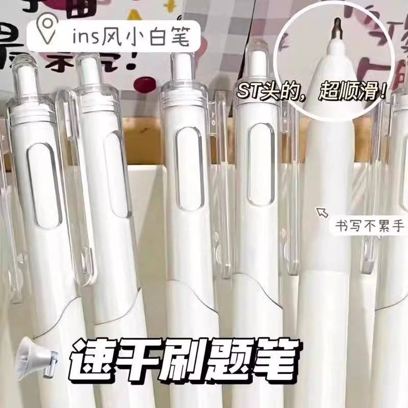 ST速干刷题笔中性笔按动小白笔圆