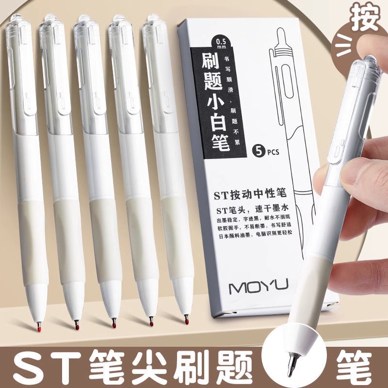 ST刷题笔高颜值按动中性笔圆珠笔