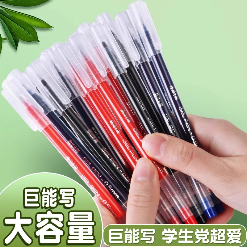巨能写直液式中性笔学生用速干