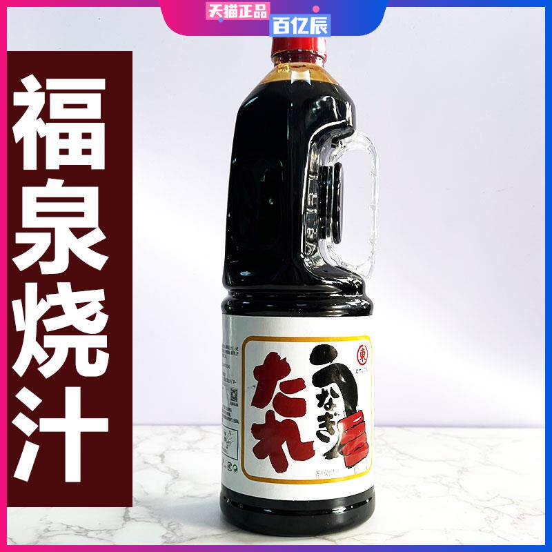 日式口味板川福泉烧汁1800ml 寿司料理鳗鱼汁照烧汁餐厅食材原料