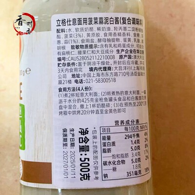 立格仕意式菠菜稀奶油蒜味焗面 面酱意大利面 面酱拌面 面披萨酱