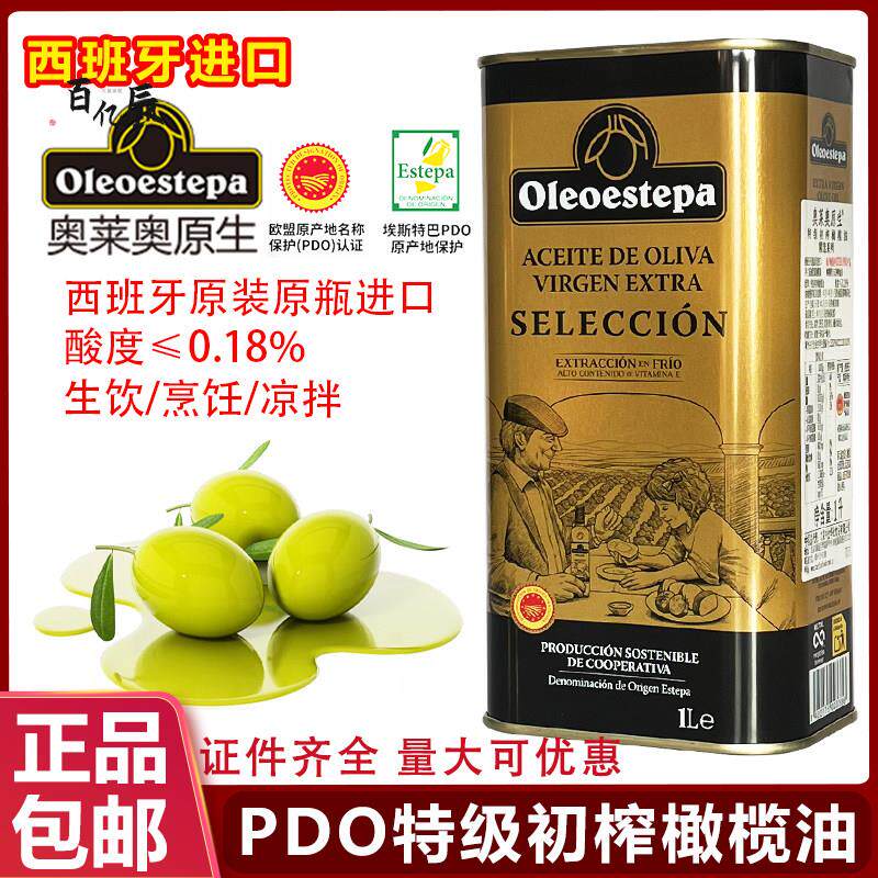 西班牙进口奥莱奥原生EstepaPDO特级初榨橄榄油家用凉拌食用油