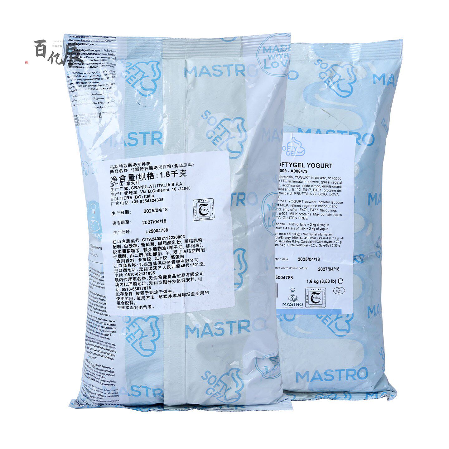 意大利进口马斯特罗酸奶预拌粉商用意式冰淇淋糕点粉1.6kg冰激凌