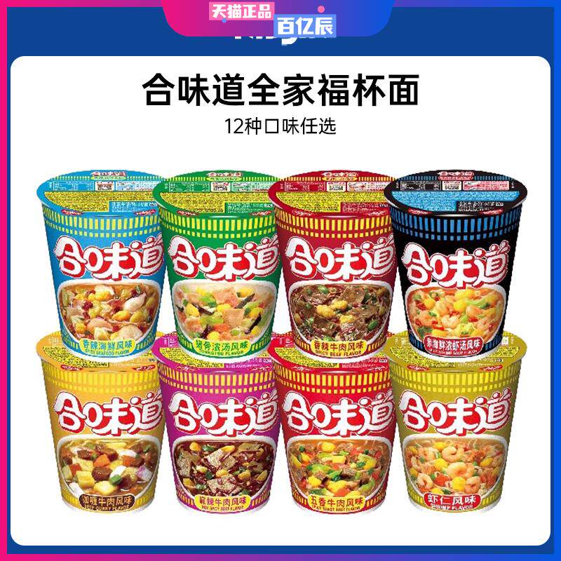 NISSIN日清合味道虾仁香辣海鲜冬阴功牛肉面小杯面速食泡面方便面