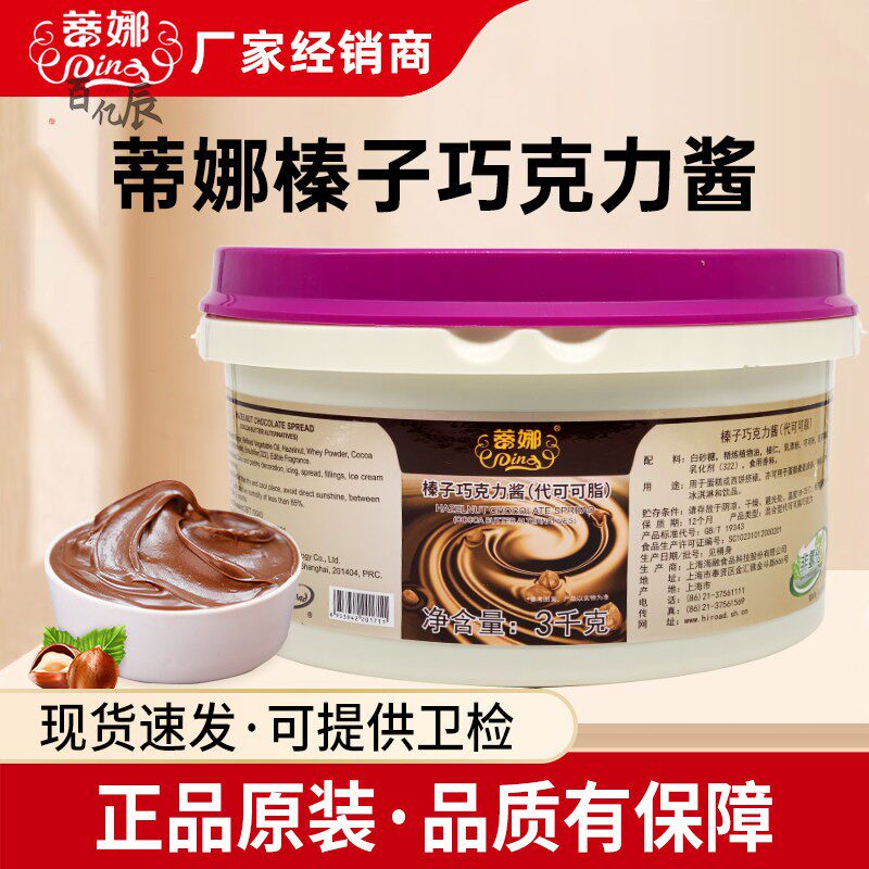 海融蒂娜榛子巧克力酱3kg 西点烘焙面 面包蛋糕甜品（代可可脂） - 实物图