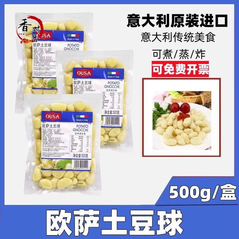 欧萨土豆球500g意面球Potato Gnocchi意大利原装进口马铃薯面疙