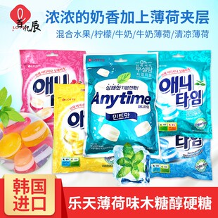 韩国进口乐天anytime润喉糖三层夹心牛奶薄荷糖清凉水果硬糖零食