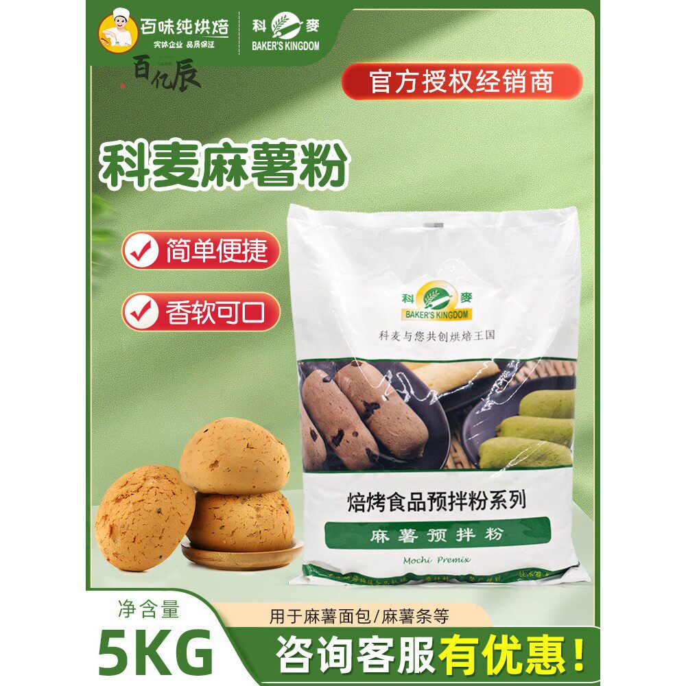 科麦麻糬粉5Kg/袋超软麻糬面包预拌粉麻糬粉商业烘焙配料
