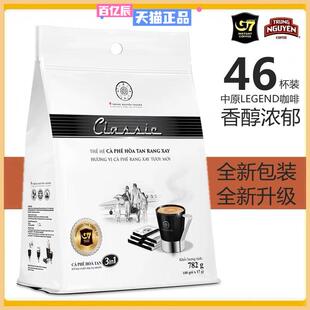 越南进口G7咖啡中原legend甄典版三合一速溶白咖啡粉782g原装46包