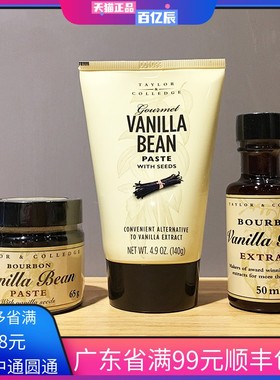 澳洲Queen的Taylor Colledge天然食用香草膏香草荚籽酱香草精烘焙