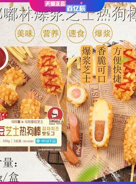 芝士热狗棒爆浆迷你土豆半成品速食空气炸锅烤箱韩式酥脆