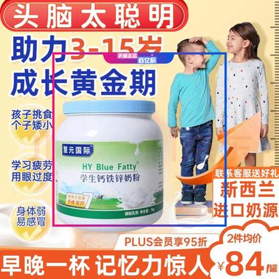 新西兰原装进口奶源高钙铁高锌3-15岁助长高个子提高免疫学生奶粉