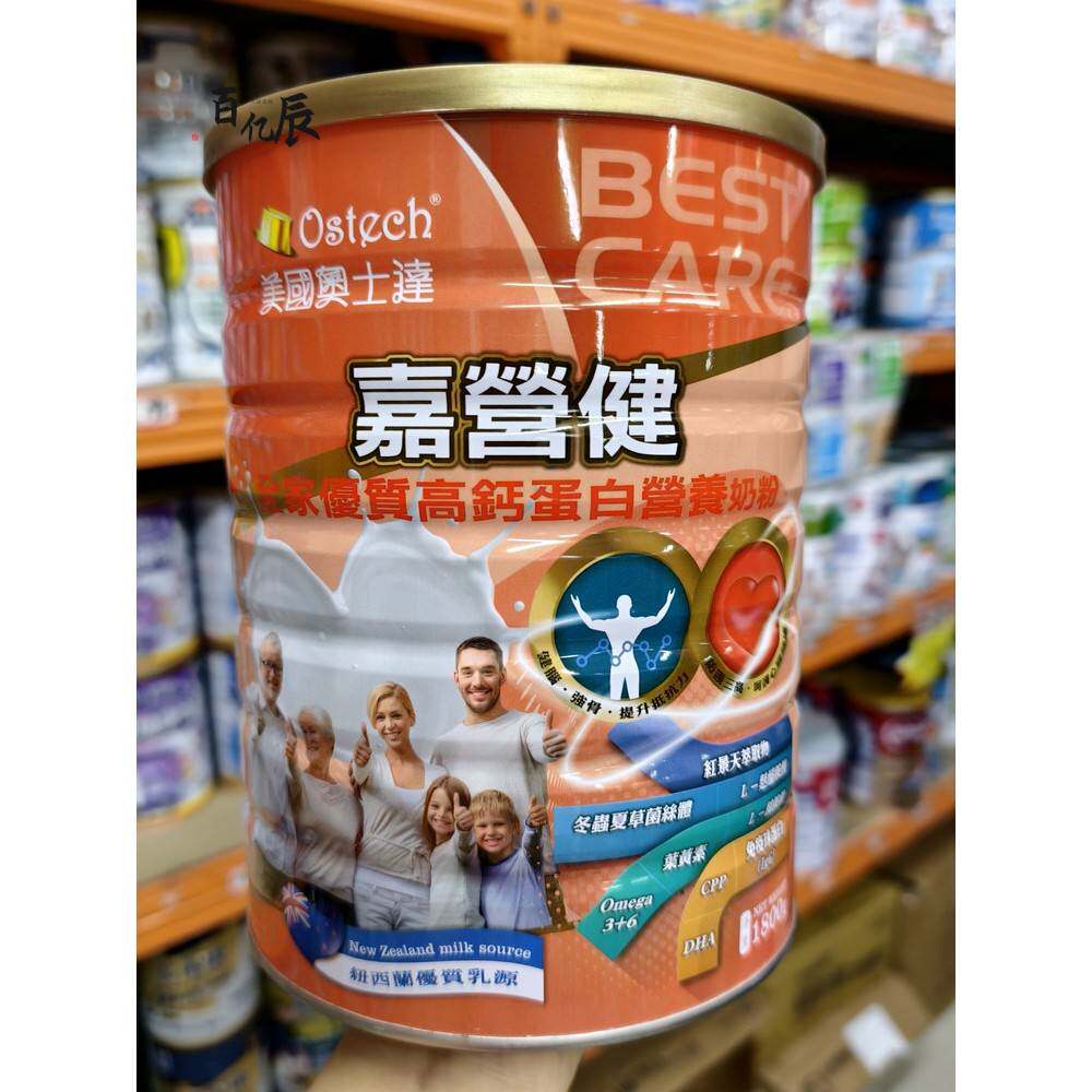 香港采购 美国奥士达嘉营健全家优质高钙蛋白营养奶粉1800克