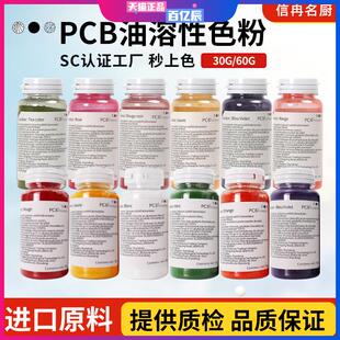 PCB油溶色粉正红巧克力DIY口红进口料油溶性色素蛋糕淋面烘焙食用