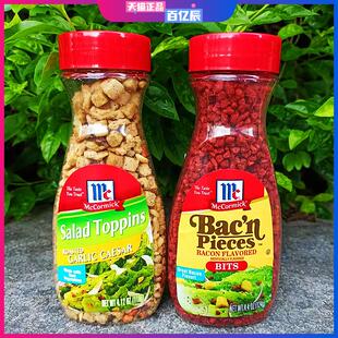 味好美124g美国进口培根粒McCormick Bacon Pieces FLAVORED BITS
