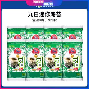 韩国进口九日迷你海苔即食儿童寿司包饭原味烤紫菜片零食独立包装