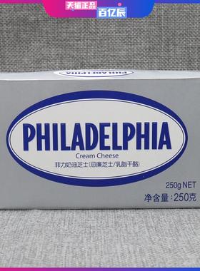 卡夫菲力奶油芝士 费城忌廉奶油奶酪 philadelphia cream cheese
