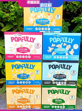 240g美国进口Popfully爆米花GOURMET POPCORN BUTTER小食早餐麦片