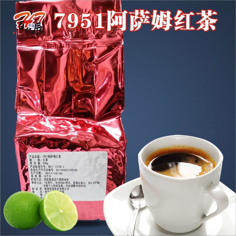 包邮广西桔扬7951阿萨姆红茶叶 台湾珍珠奶茶桔阳阿萨姆茶叶500g