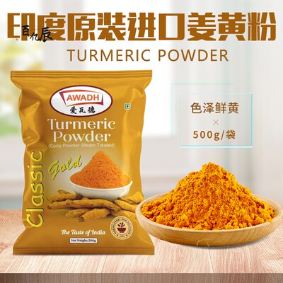 Turmeric Powder印度原装进口姜黄粉咖喱粉黄姜粉调料香料500g