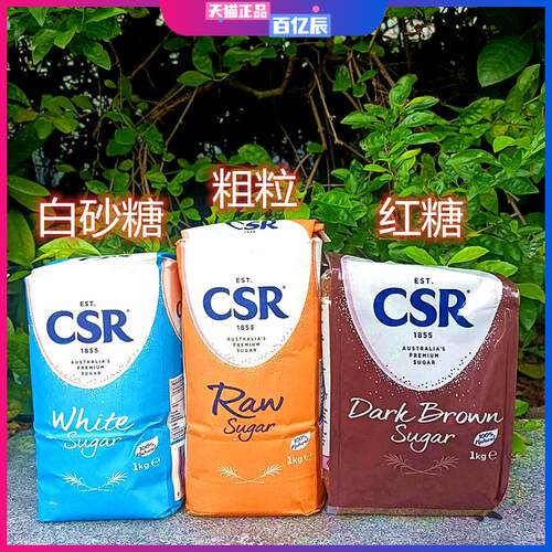 澳洲进口卡士白砂糖红糖粉调味料CSR White Raw Dark Brown Sugar