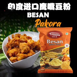 BESAN印度进口鹰嘴豆粉GRAM FLOUR POWDER黄豆粉INDIAN FOOD 1KG