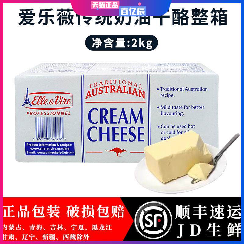 全国多省包邮 铁塔奶油奶酪芝士2kg 忌廉芝士 芝士蛋糕 芝士奶盖