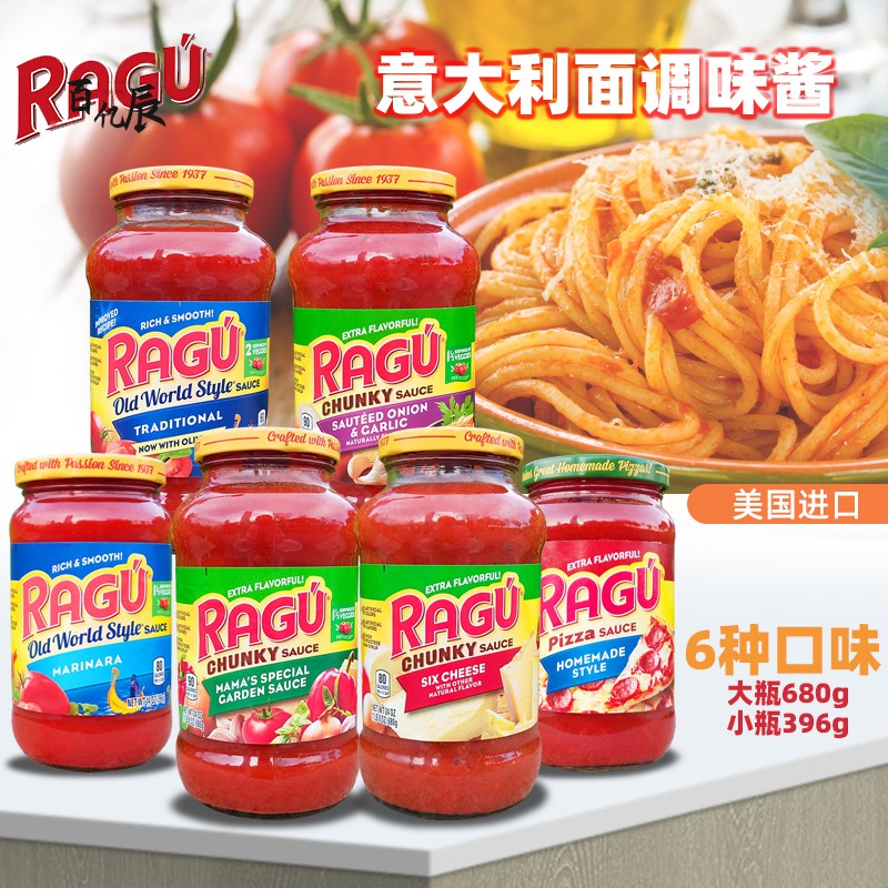美国RAGU SAUCE双重芝士意粉调味酱乐鲜蔬菜比萨洋葱大蒜