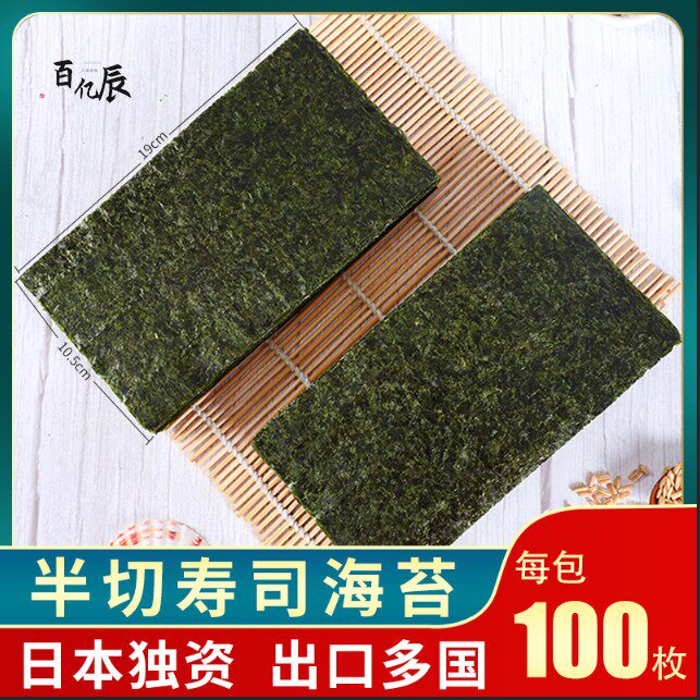 雅玛珂樱花半切手卷寿司台湾三角饭团海苔片专用紫菜包饭100张