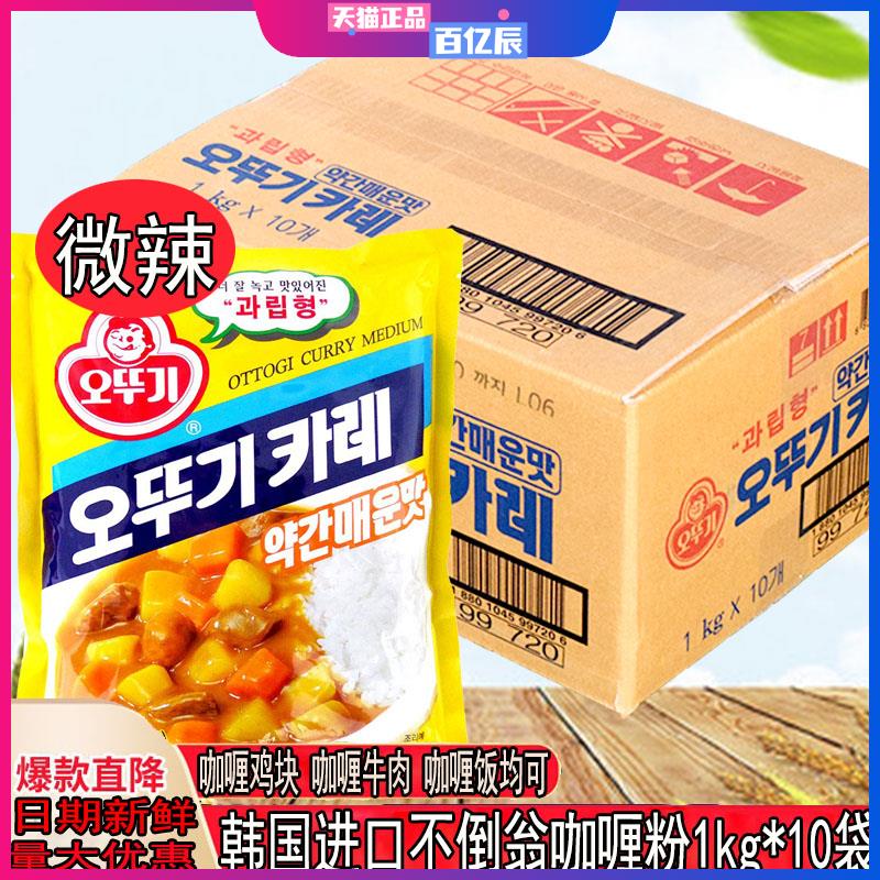 整箱包邮 韩国咖喱粉韩式咖喱牛肉进口不倒翁1000g装 奥土基微辣