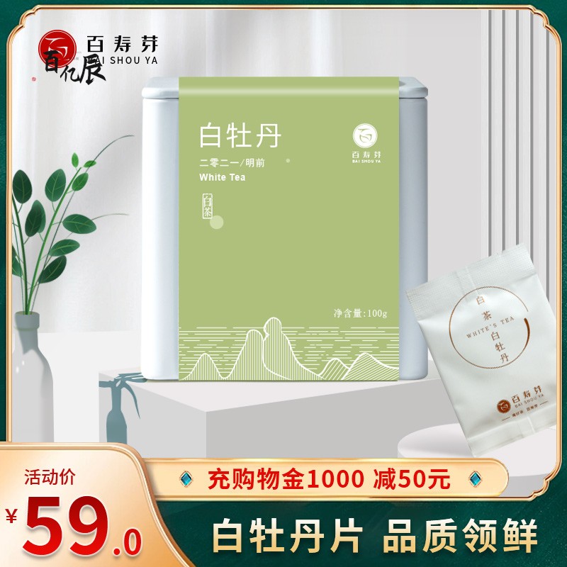 百寿芽 福鼎白茶白牡丹饼干茶 太姥山高山正宗2021年新茶福建茶叶