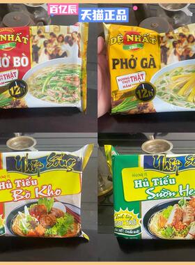 代购 包邮 越南pho速食牛肉河粉acecook泡面方便鸡肉海鲜小吃米线