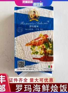 西班牙海鲜烩饭大米Arborio Rice paella罗玛意米1kg圆米西餐家用