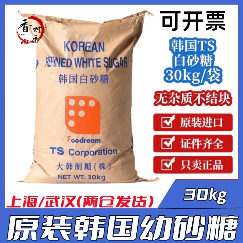 原装韩国进口幼砂糖 TS细砂糖烘焙糖果30kg 有证件烘焙专用白砂糖