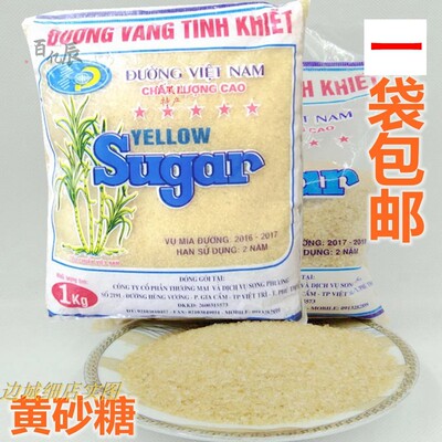 越南砂糖黄砂蔗糖Sugar 苦咖啡伴侣 调味糖食用糖凉拌糖1kg包邮