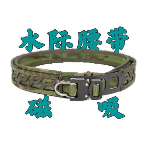水际战术-水际腰带-磁吸